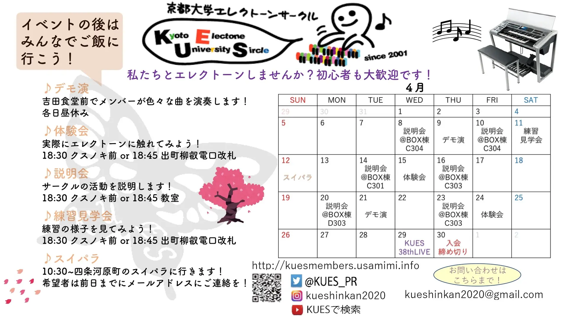 新歓イベント日程