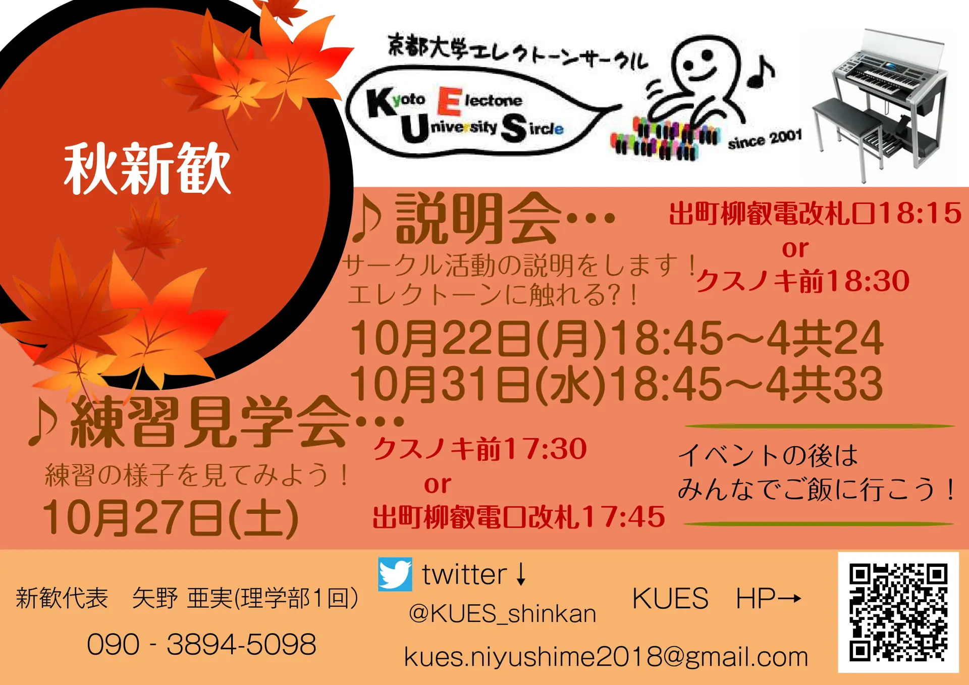 新歓イベント日程