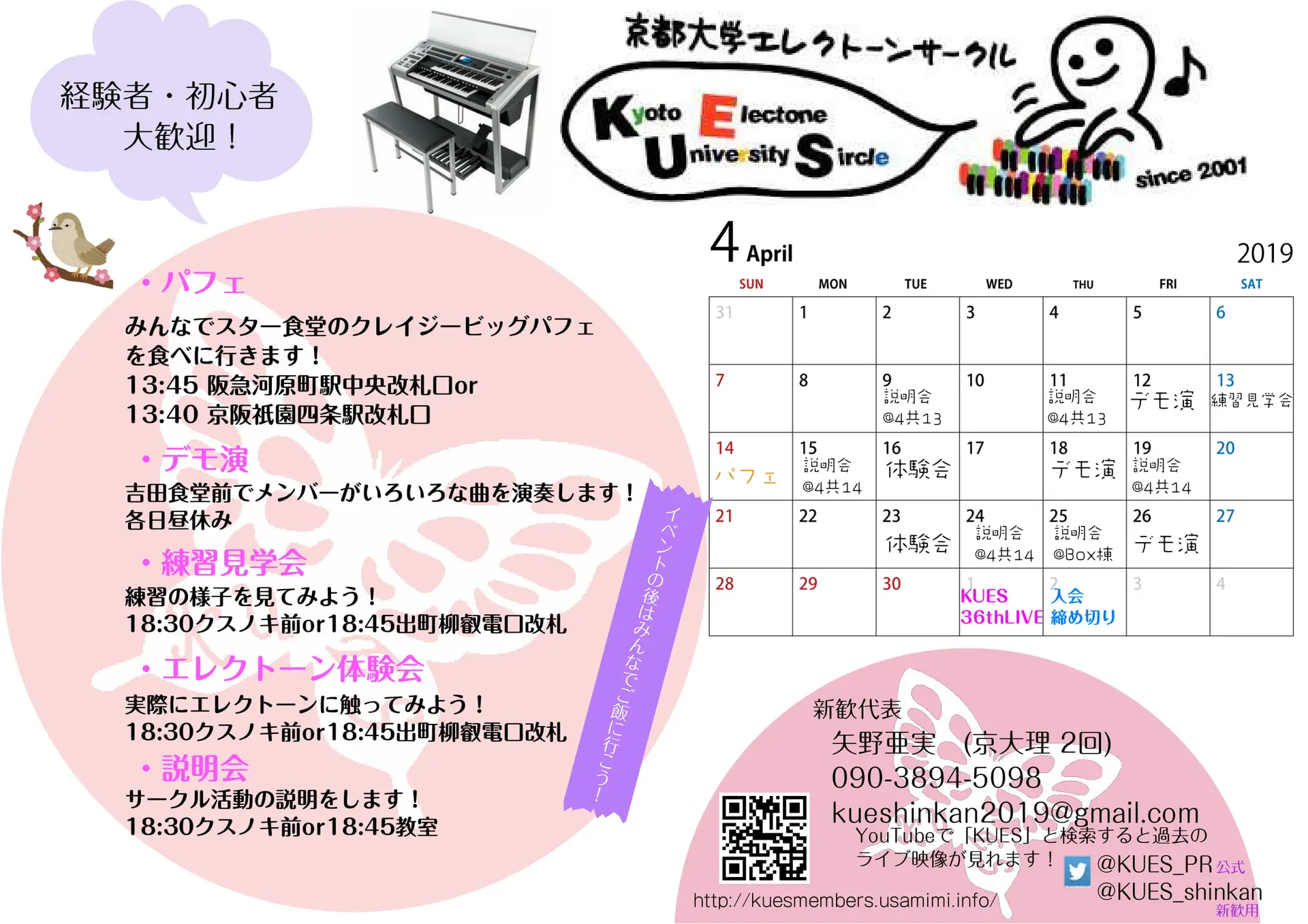 新歓イベント日程