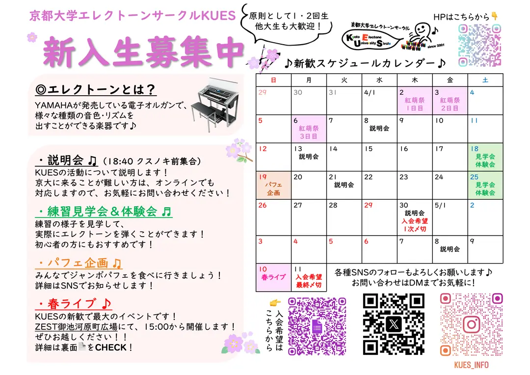 2026年度 新歓に関して